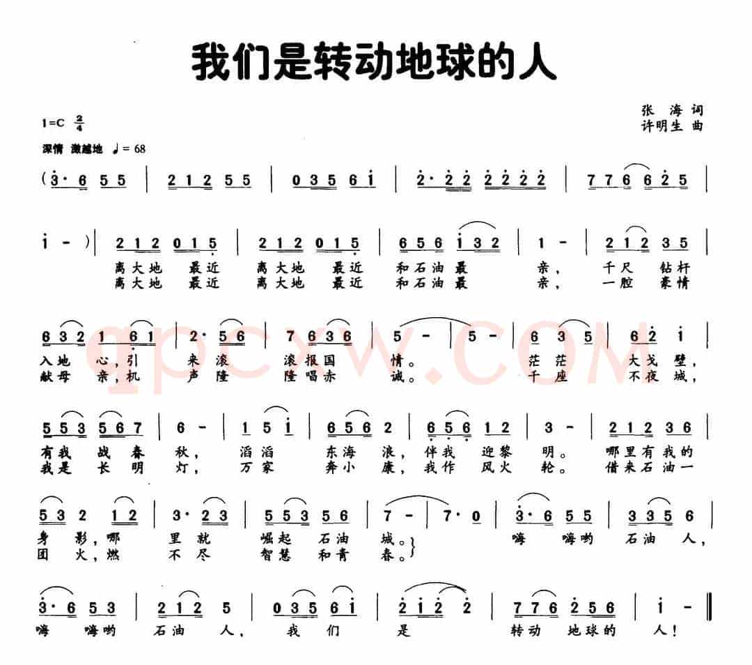我们是转动地球的人