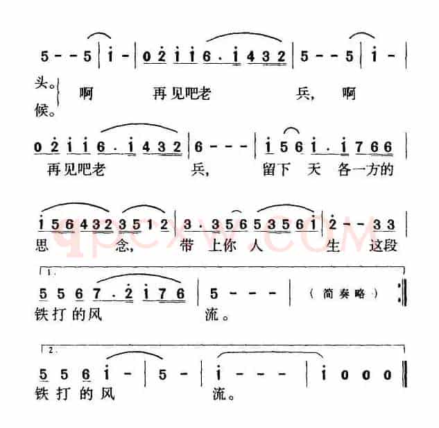 再见吧,老兵