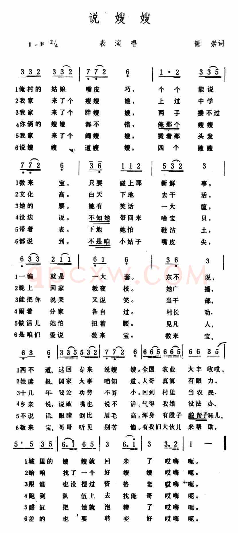 说嫂嫂（德崇、肖杰词 生茂曲）