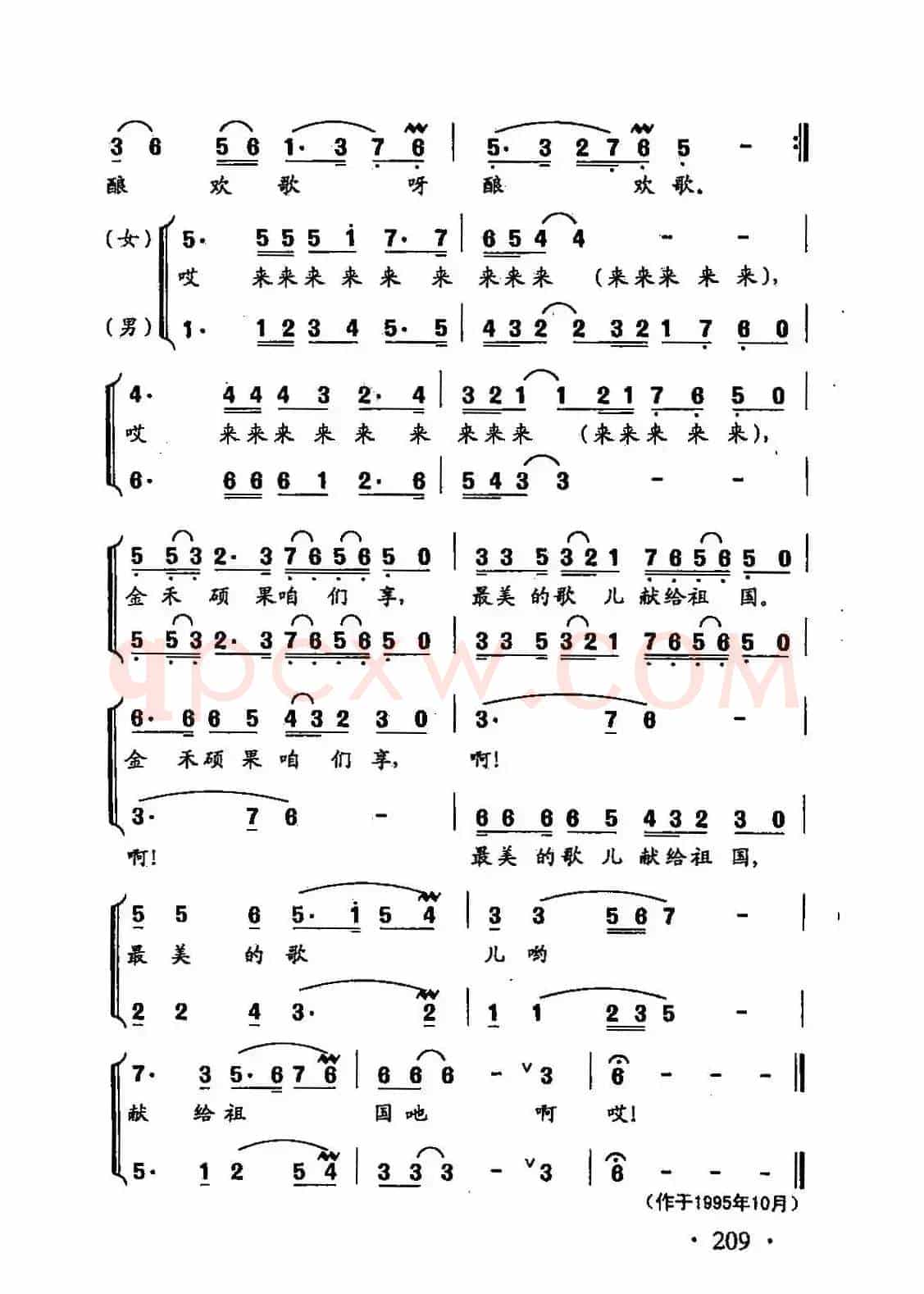田光歌曲选-146最美的歌儿献给祖国