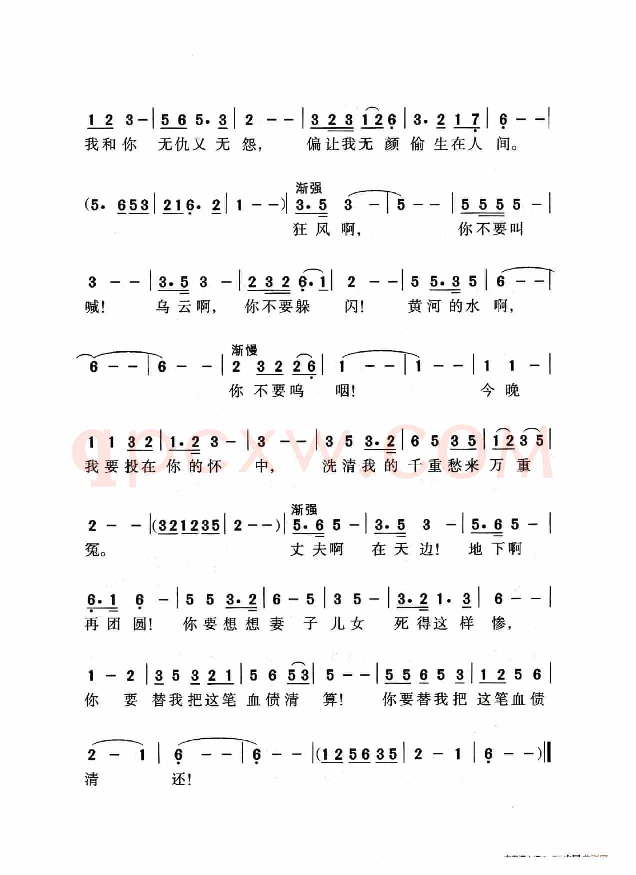 黄河怨（老人适用）