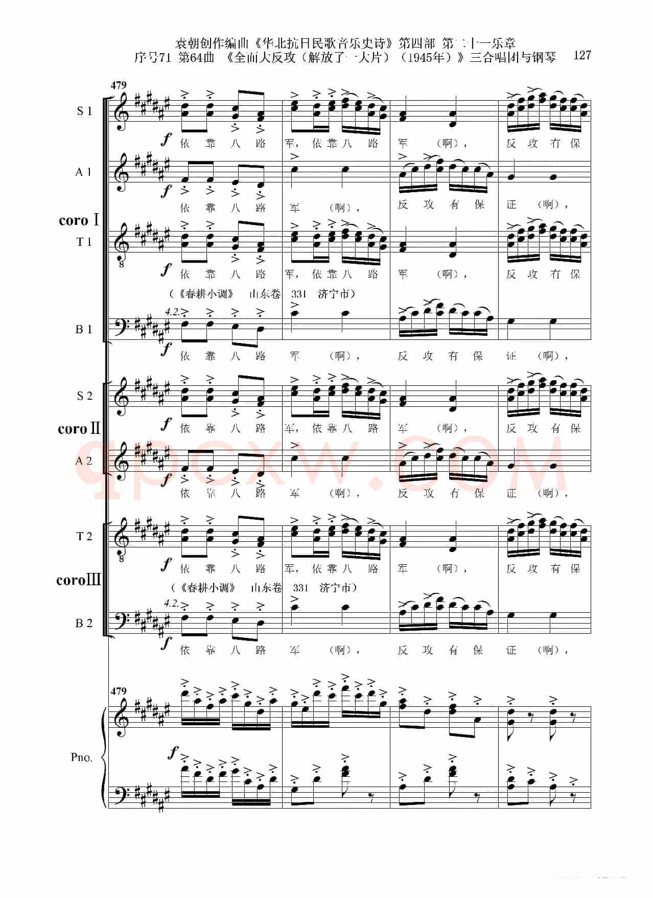 序号71第64曲《全面大反攻(解放了一大片)(1945年)》三合唱团与钢琴