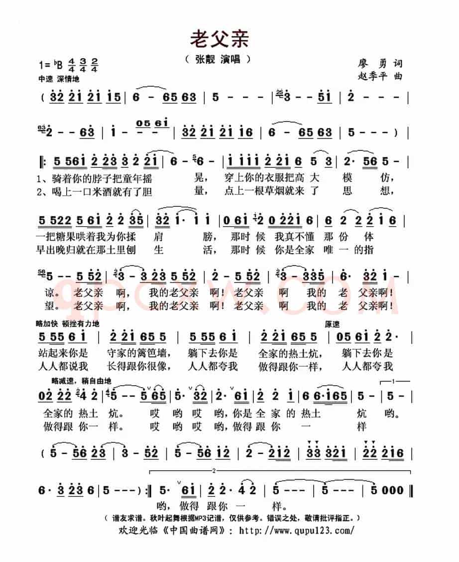 老父亲(廖勇词 赵季平曲)