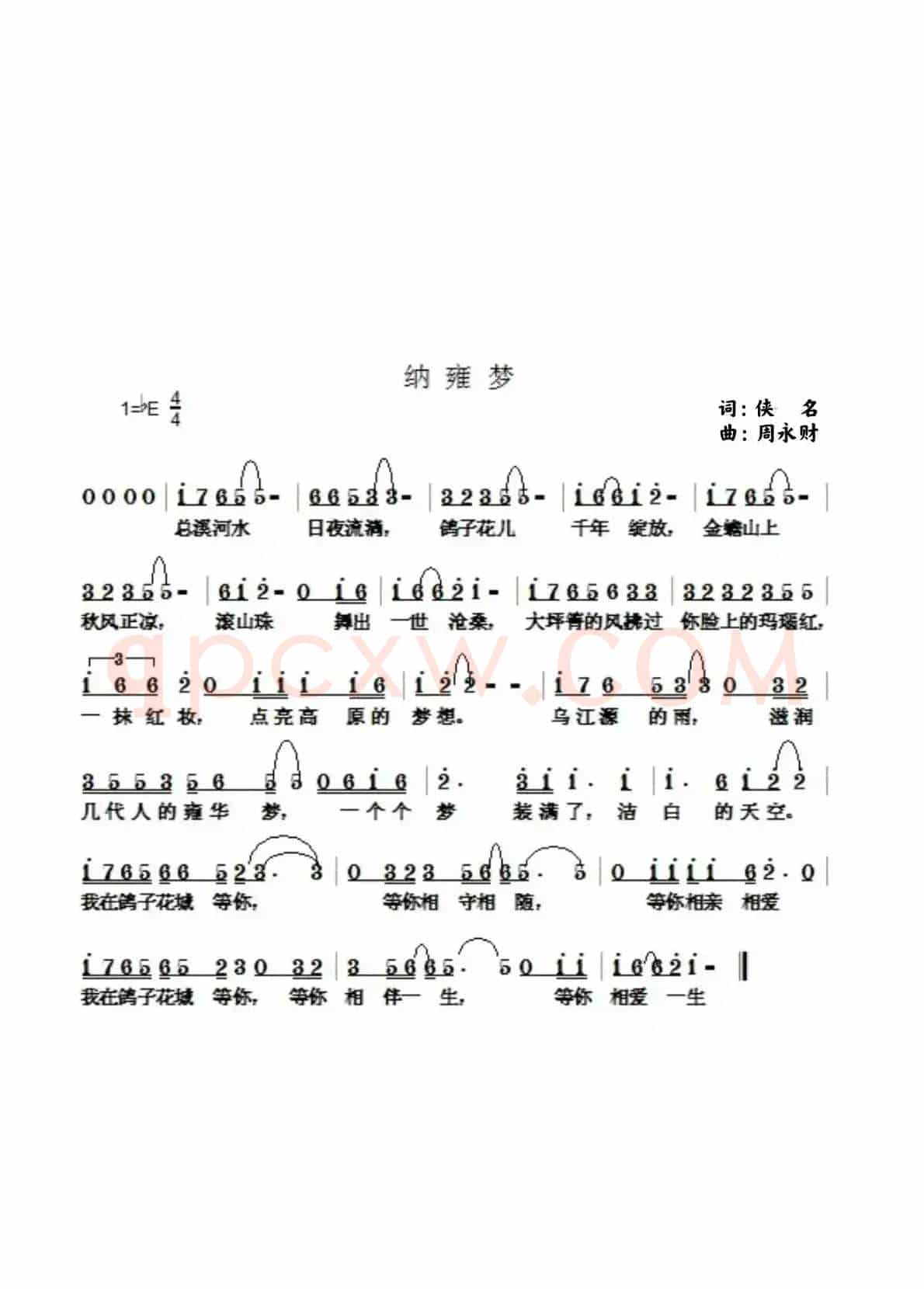纳雍梦