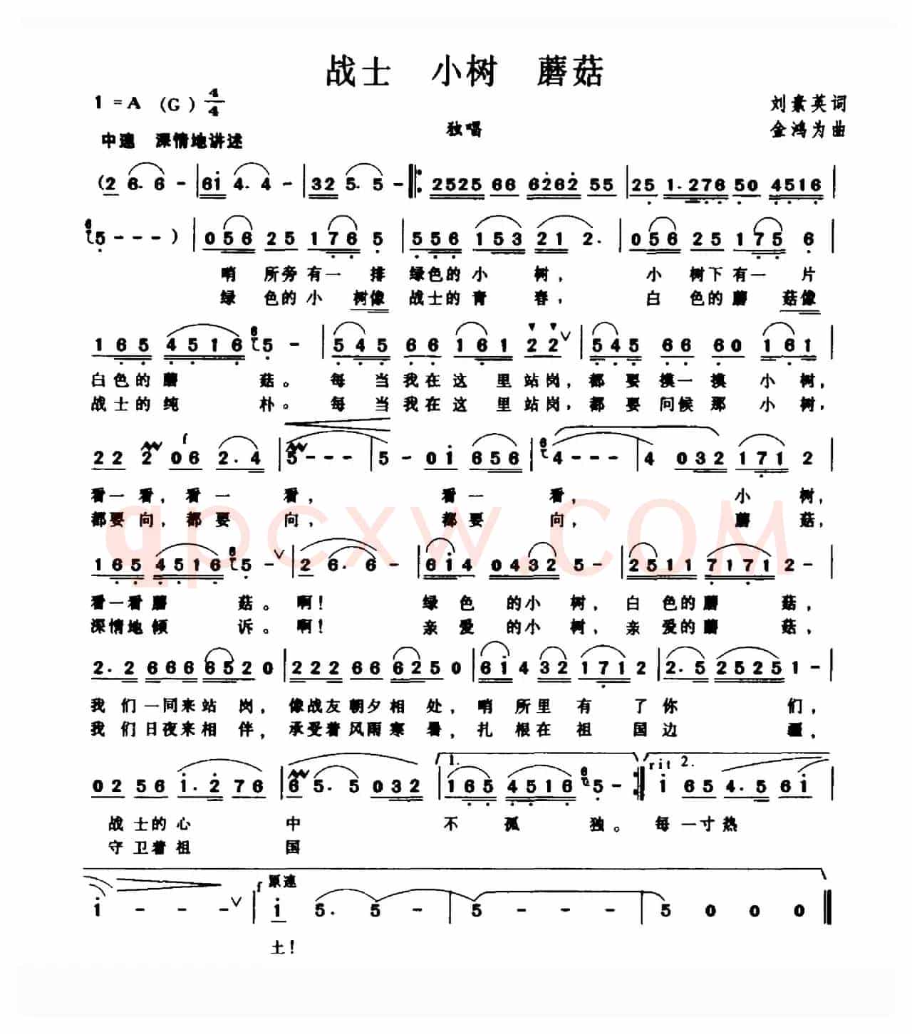 战士 小树 蘑菇