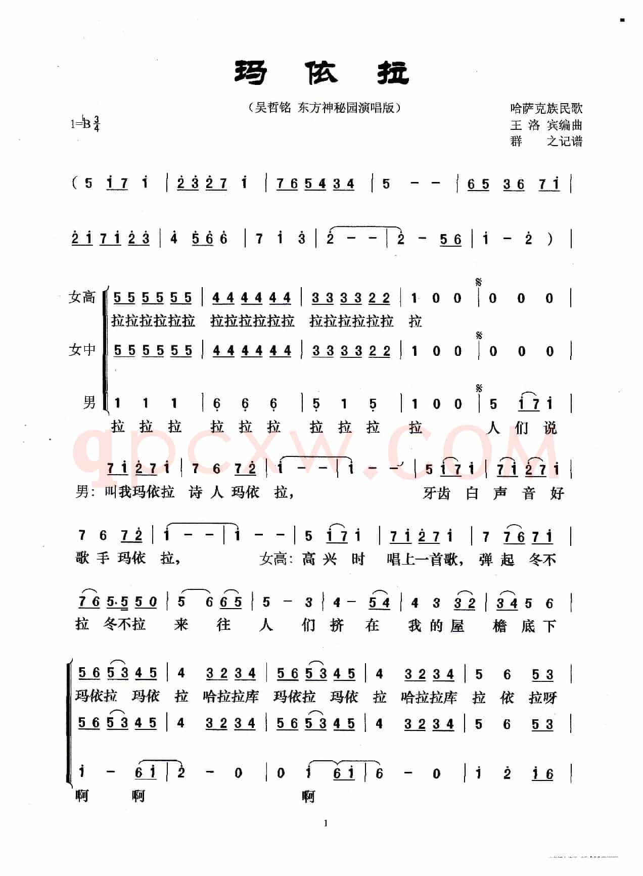 玛依拉（吴哲铭 东方神秘园演唱版）