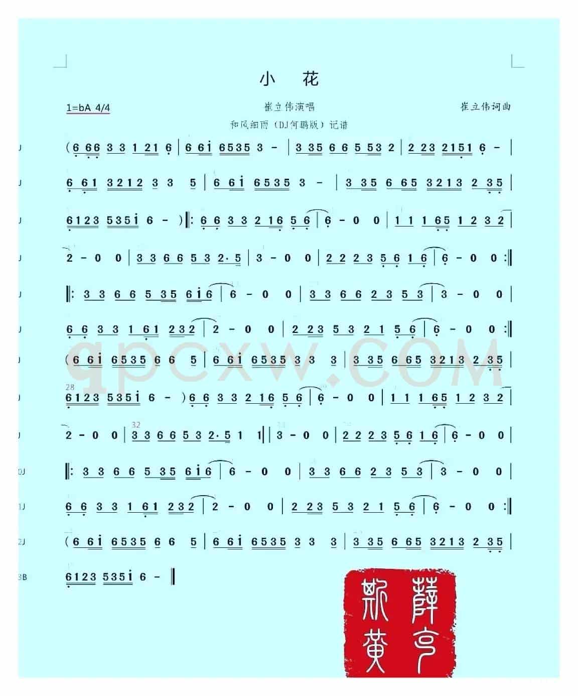小花崔立伟