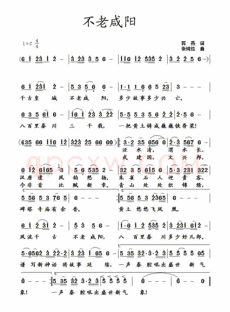 不老咸阳(蒋燕词 张纯位曲)