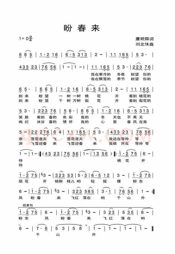 盼春来
