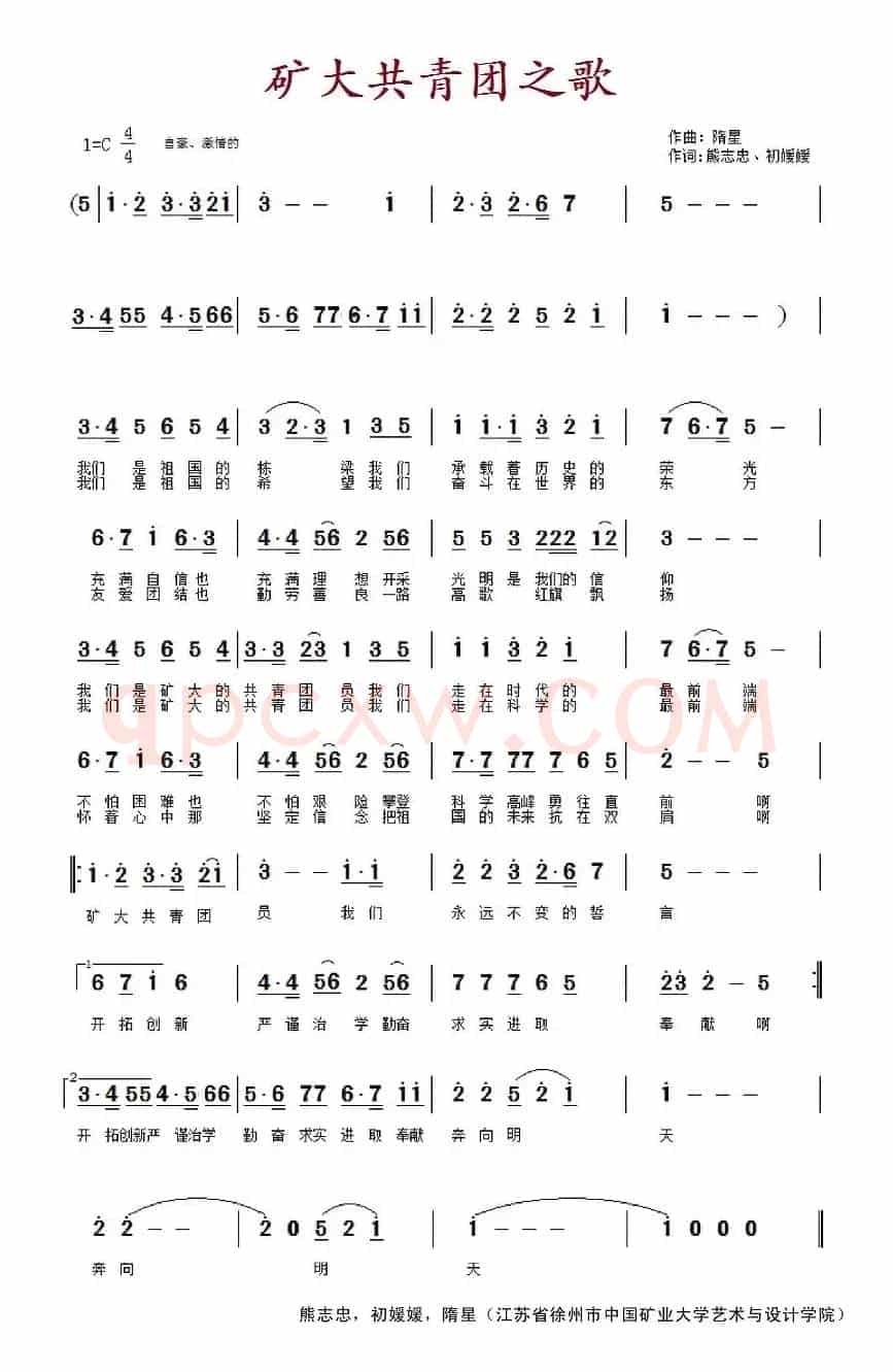 矿大共青团之歌