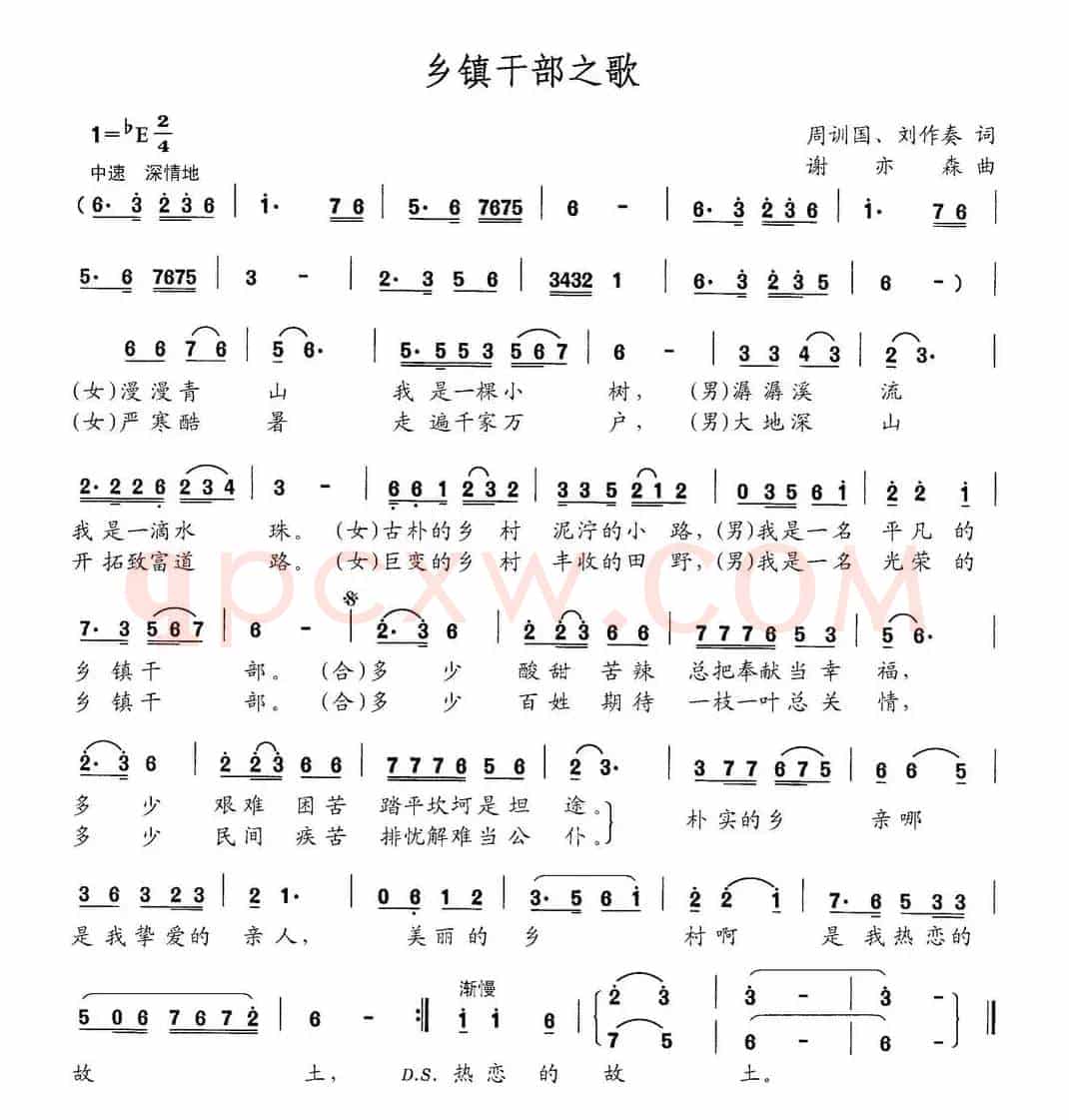 乡镇干部之歌