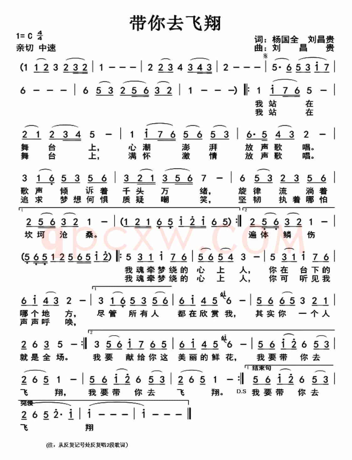 带你去飞翔(杨国全 刘昌贵词 刘昌贵曲)