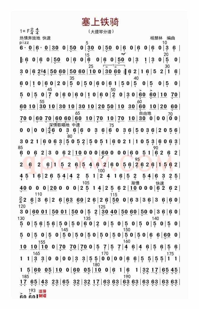 塞上铁骑（大提琴分谱）
