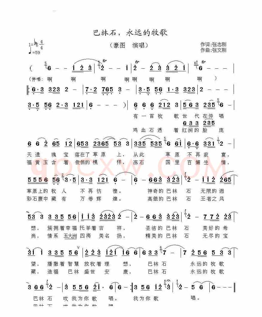 巴林石，永远的牧歌
