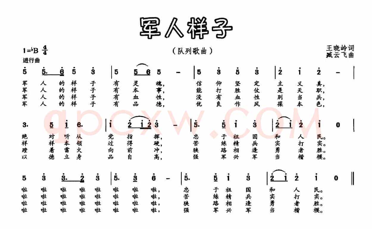 军人样子