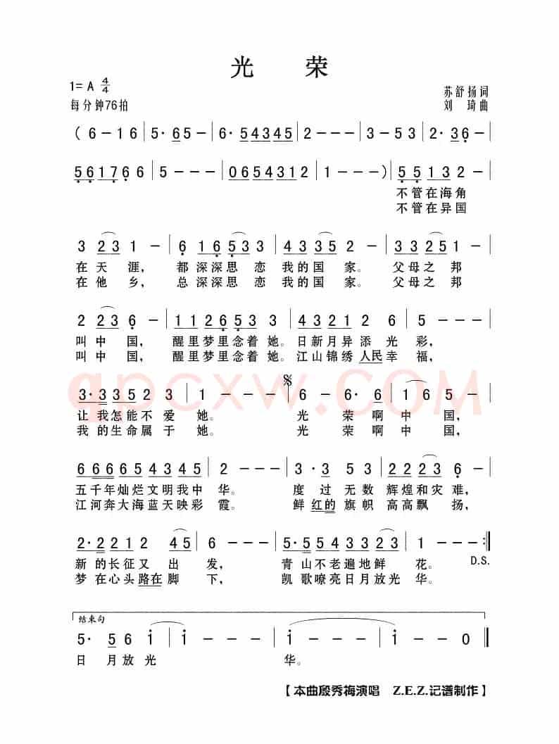 光荣（苏舒扬词 刘琦曲）