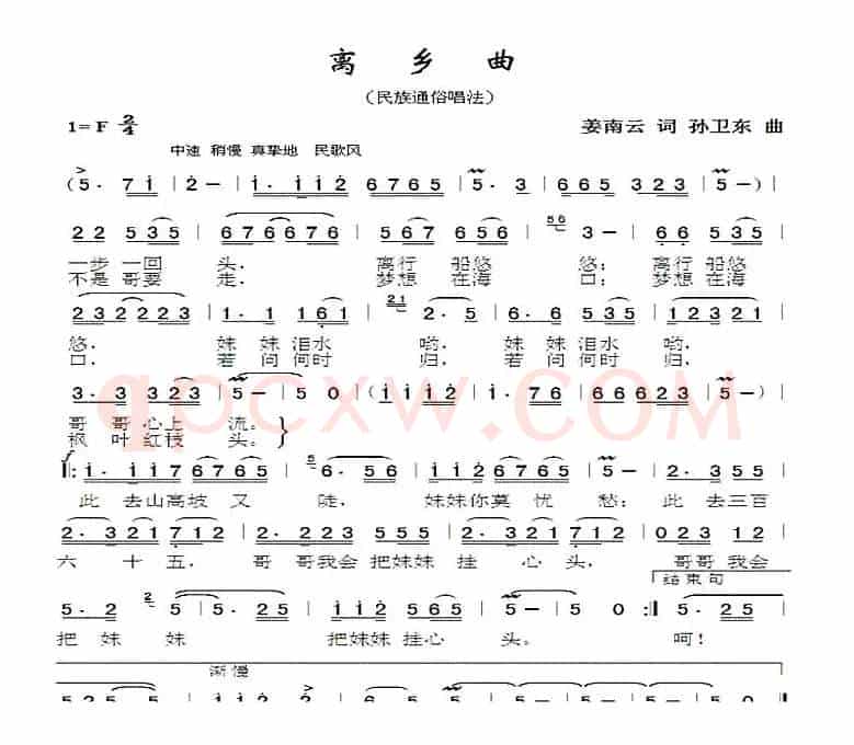 离乡曲（姜南云词孙卫东曲）