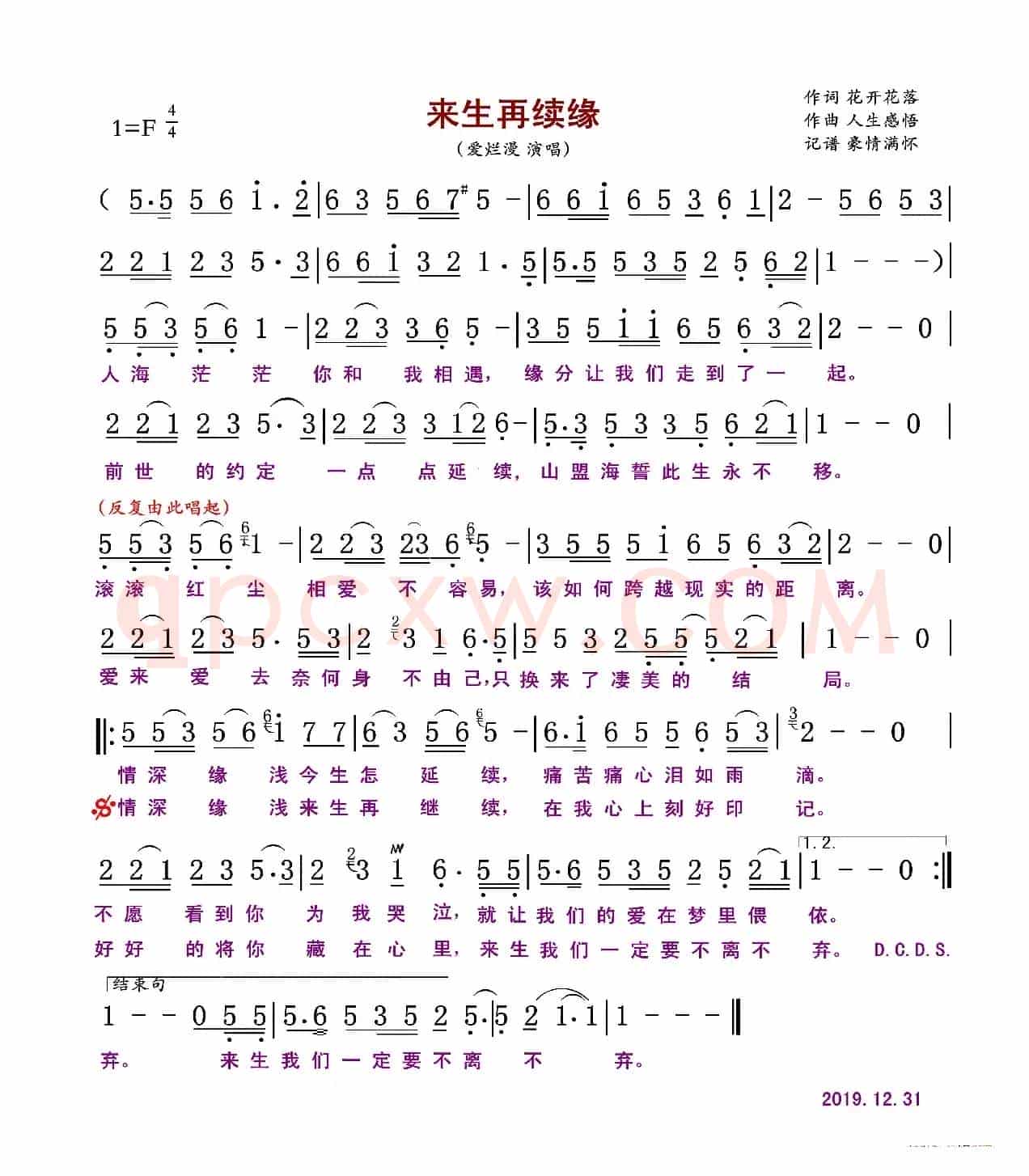 来生再续缘