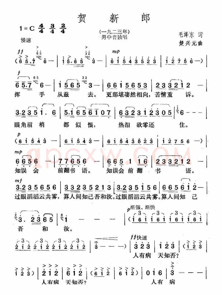 贺新郎（毛泽东词 楚兴元曲）