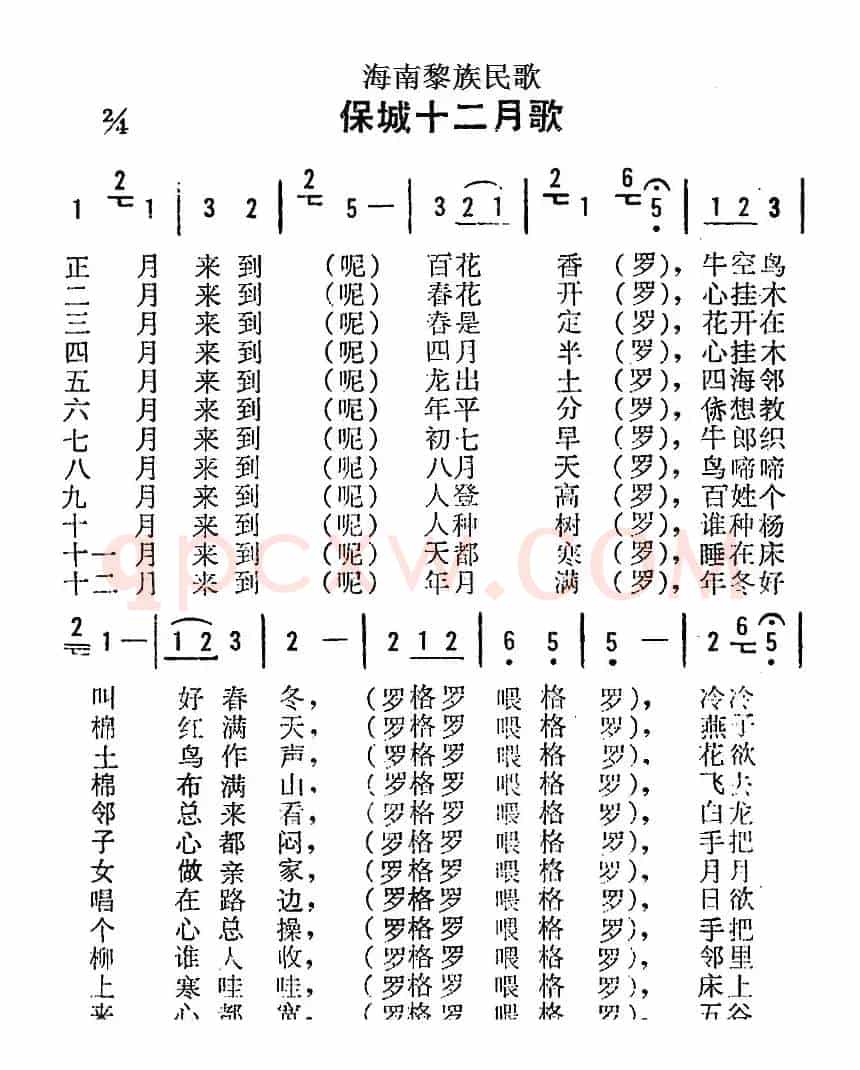 海南黎族民歌：保城十二月歌