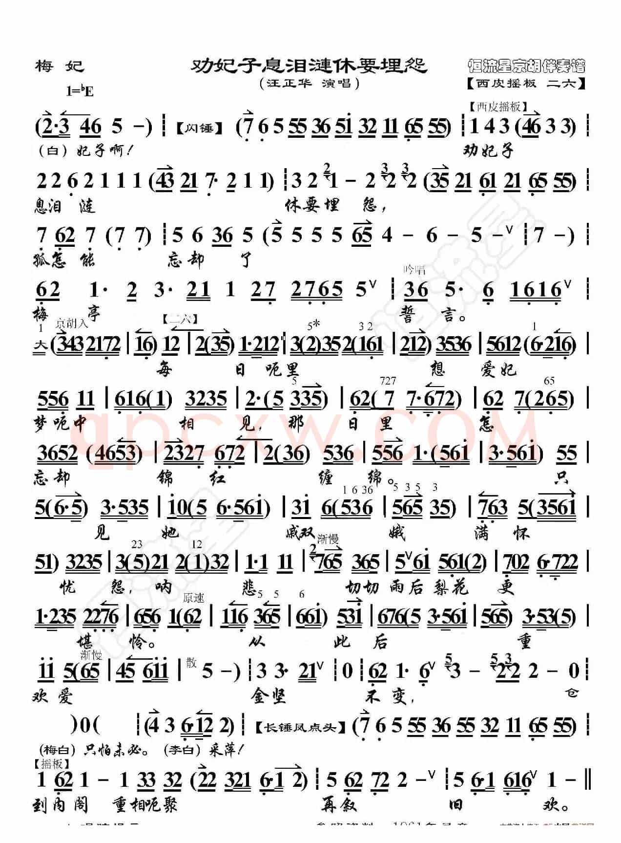 梅妃·劝妃子息泪涟休要埋怨（京胡伴奏谱）
