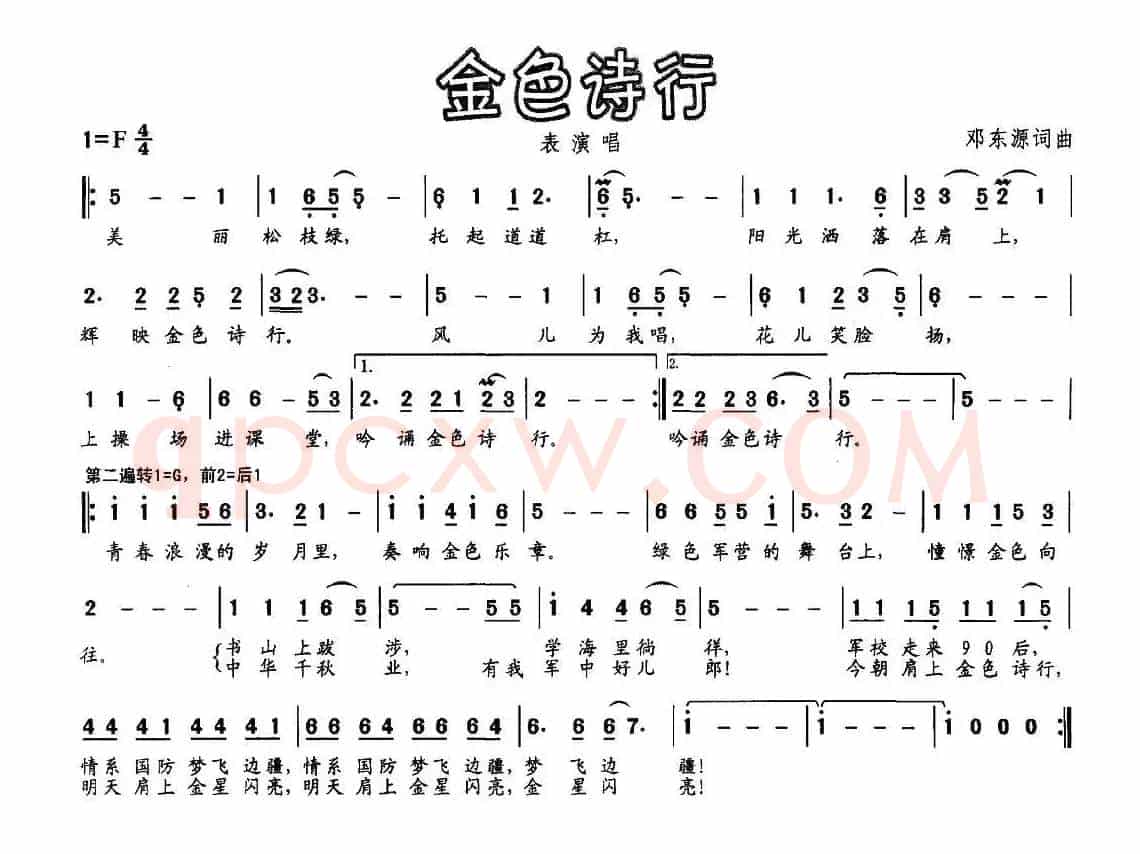 金色诗行