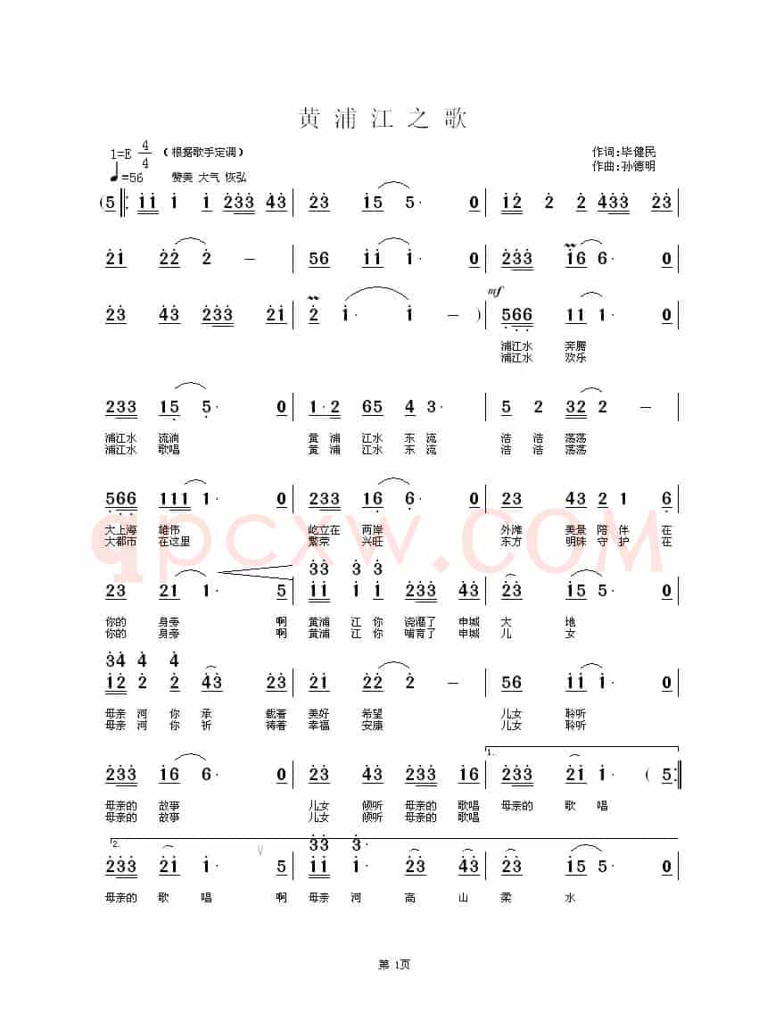 黄浦江之歌
