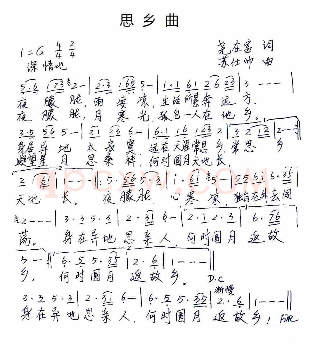 思乡曲(尧在富词 苏仕帅曲)