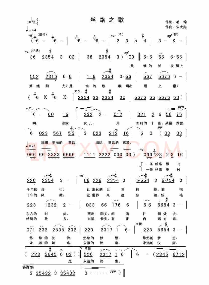 丝路之歌（毛翰词 朱大起曲）