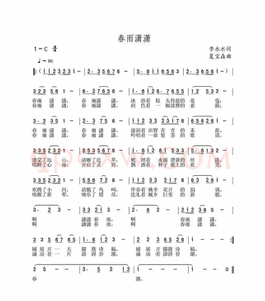 春雨潇潇（李永水词 夏宝森曲）