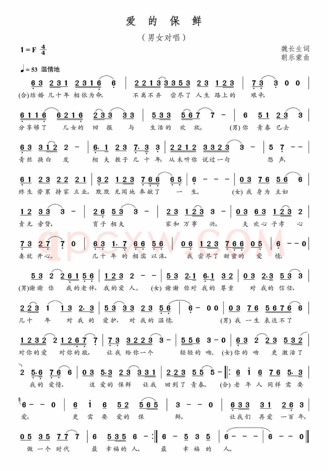 爱的保鲜（朝乐蒙曲）