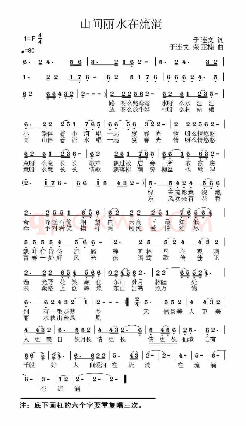 山间丽水在流淌