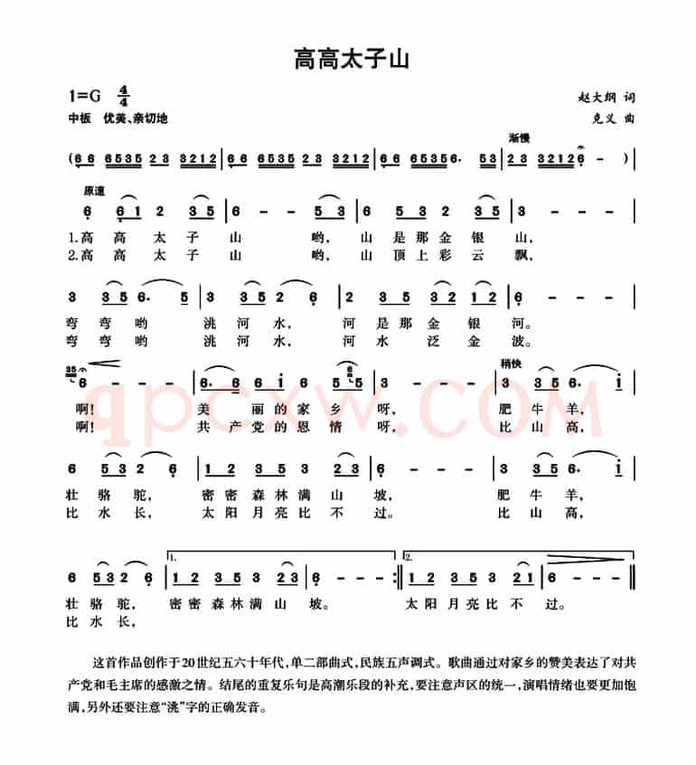 高高太子山(5个版本)