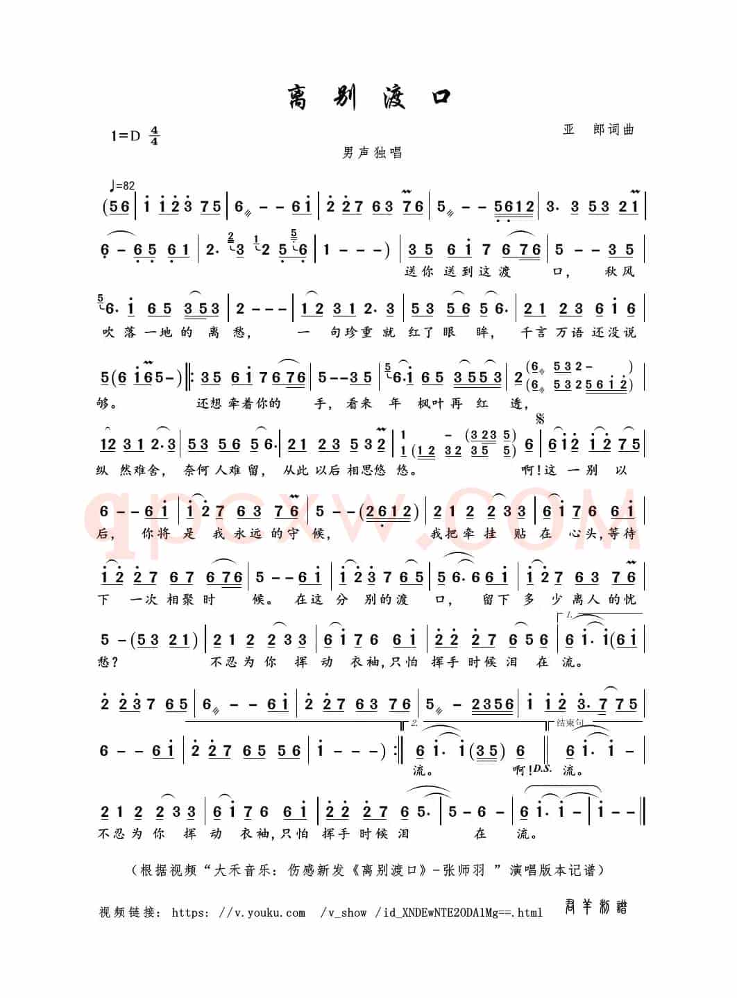离别渡口（亚郎词曲）