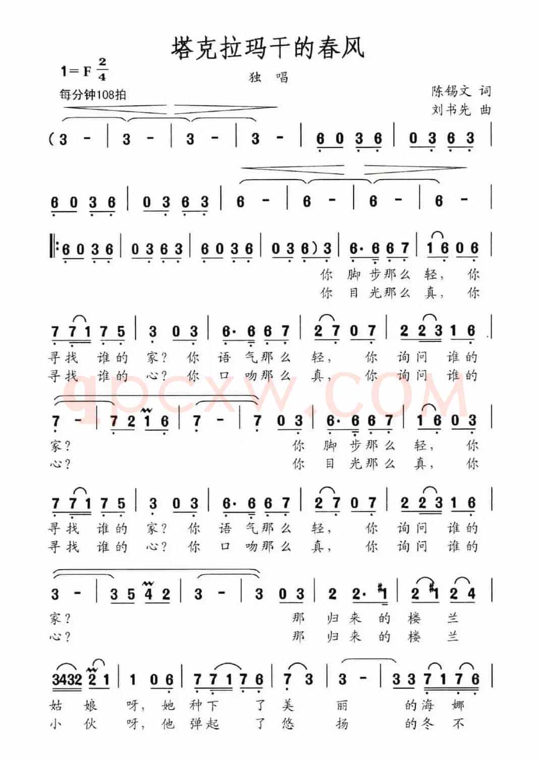 塔克拉玛干的春风