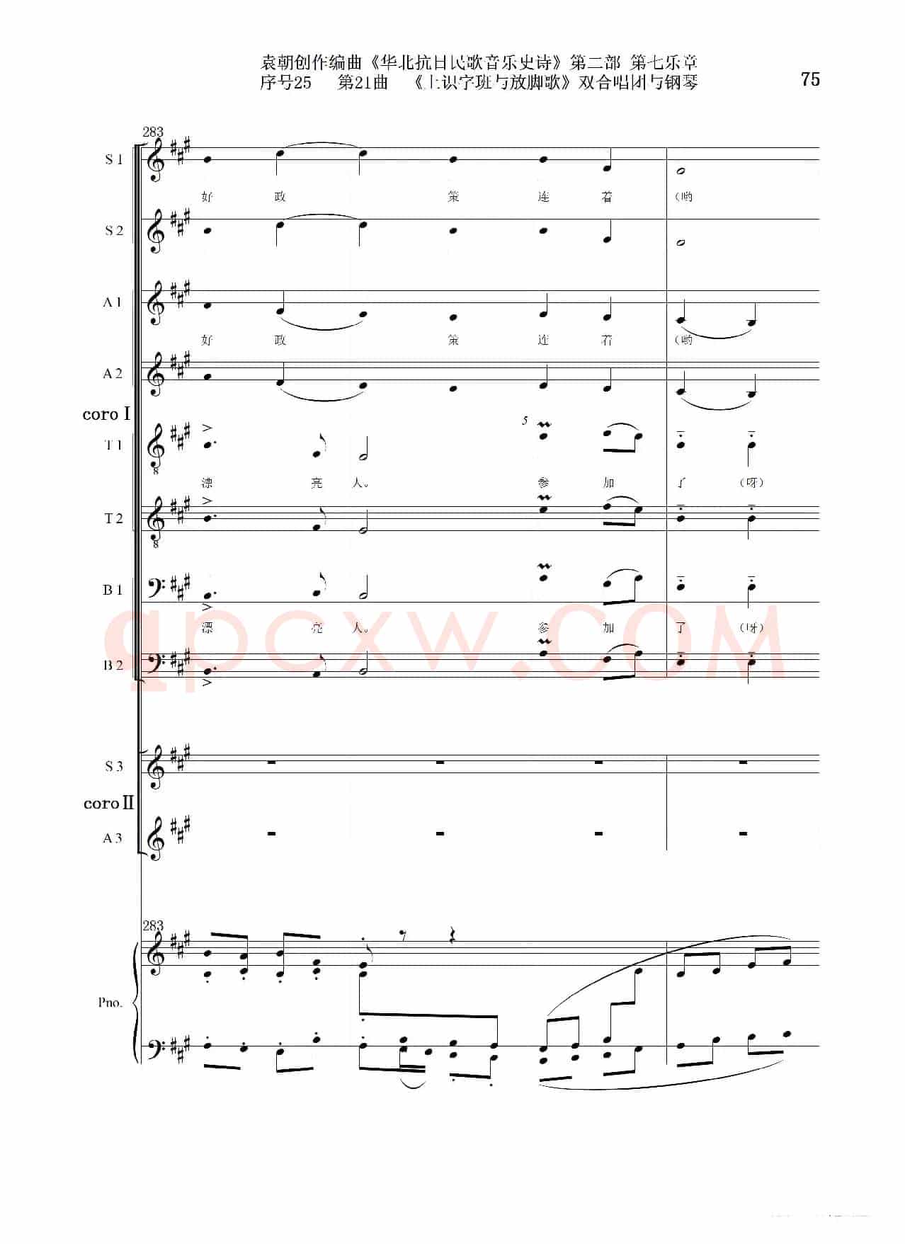 序号25第21曲《上识字班与放脚歌》双合唱团与钢琴