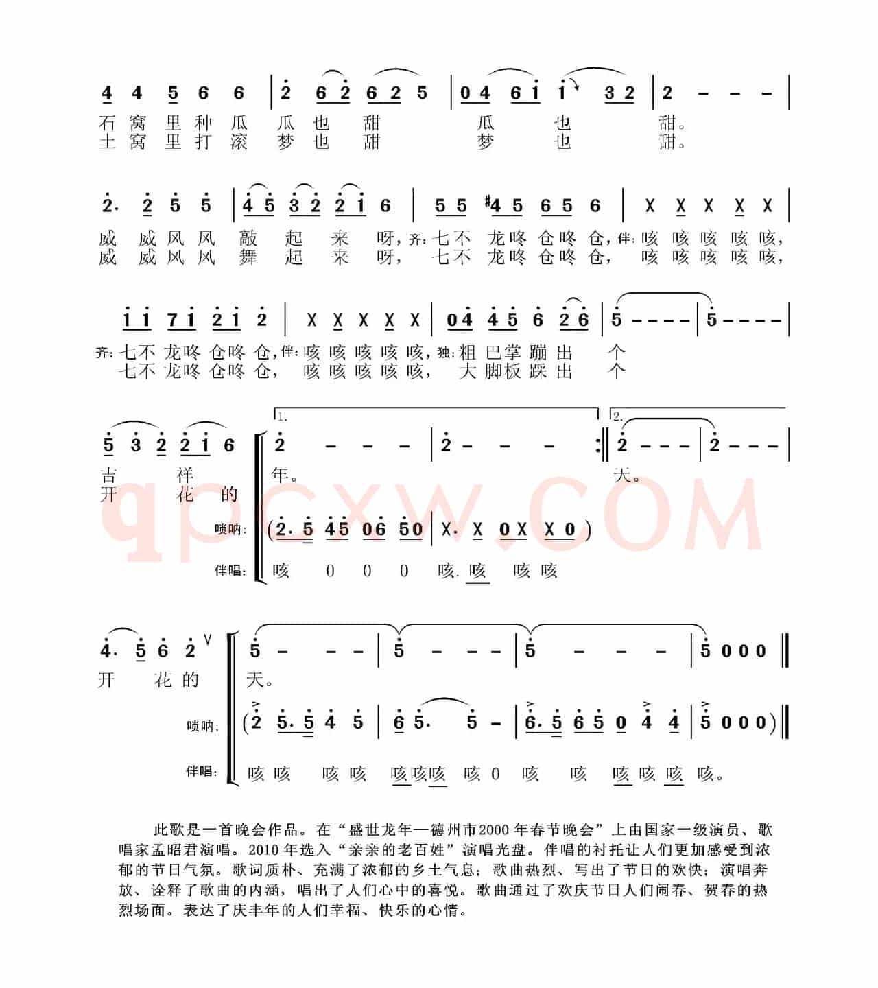 闹春（晚笛 学行词 张国良曲）