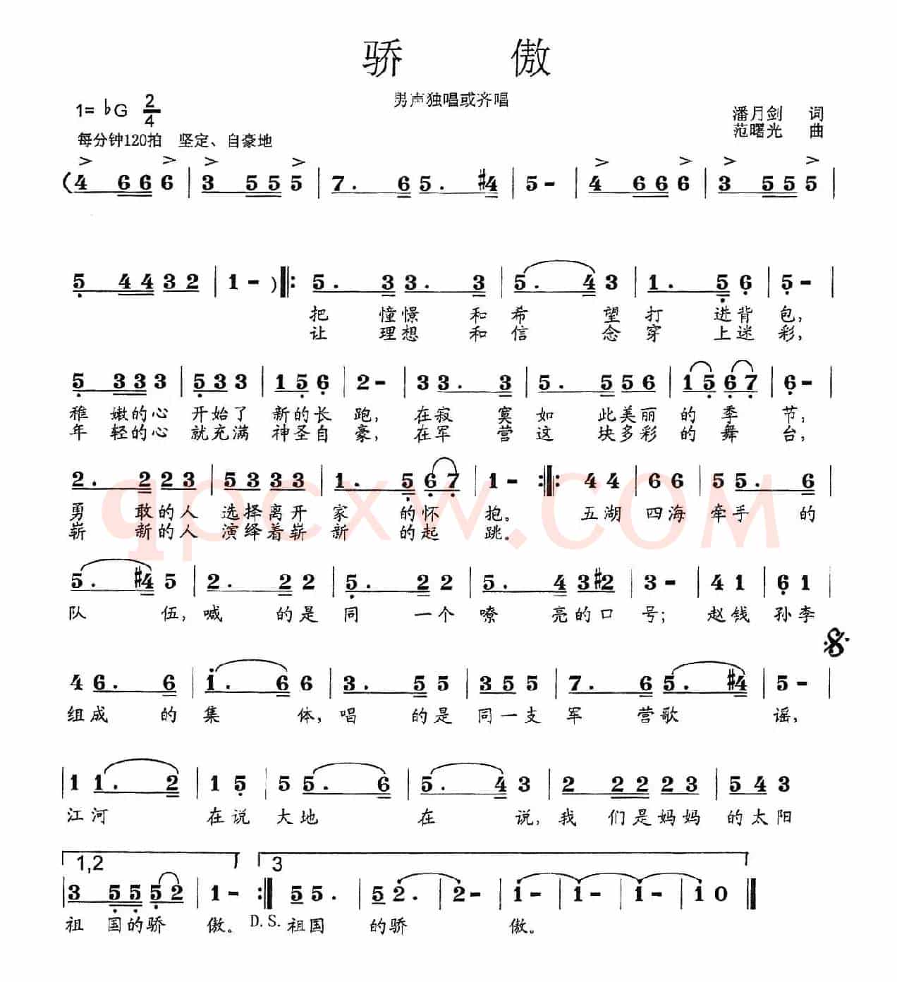 骄傲（潘月剑词 范曙光曲）