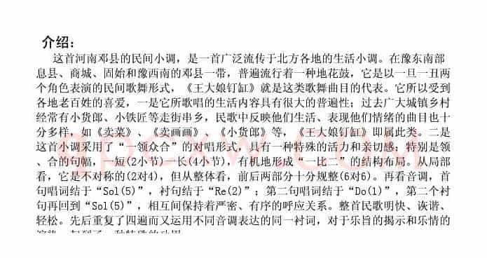 王大娘钉缸（河南民歌）