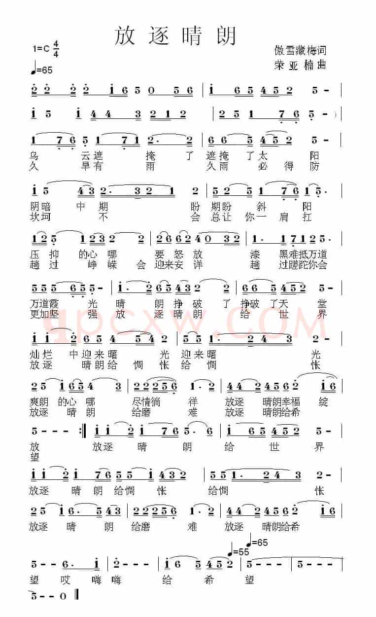 放逐晴朗