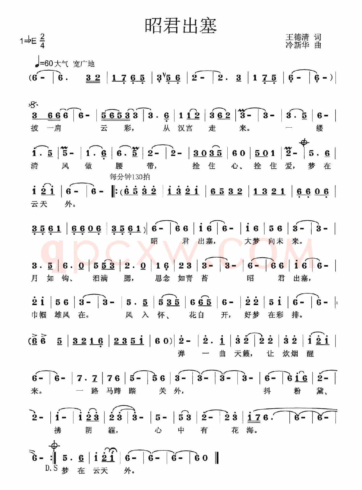 昭君出塞（中国古典故事组歌十首之四）