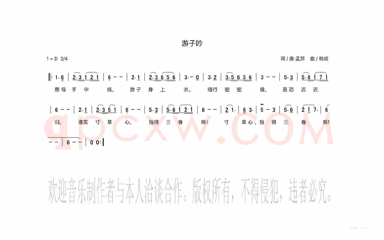 游子吟