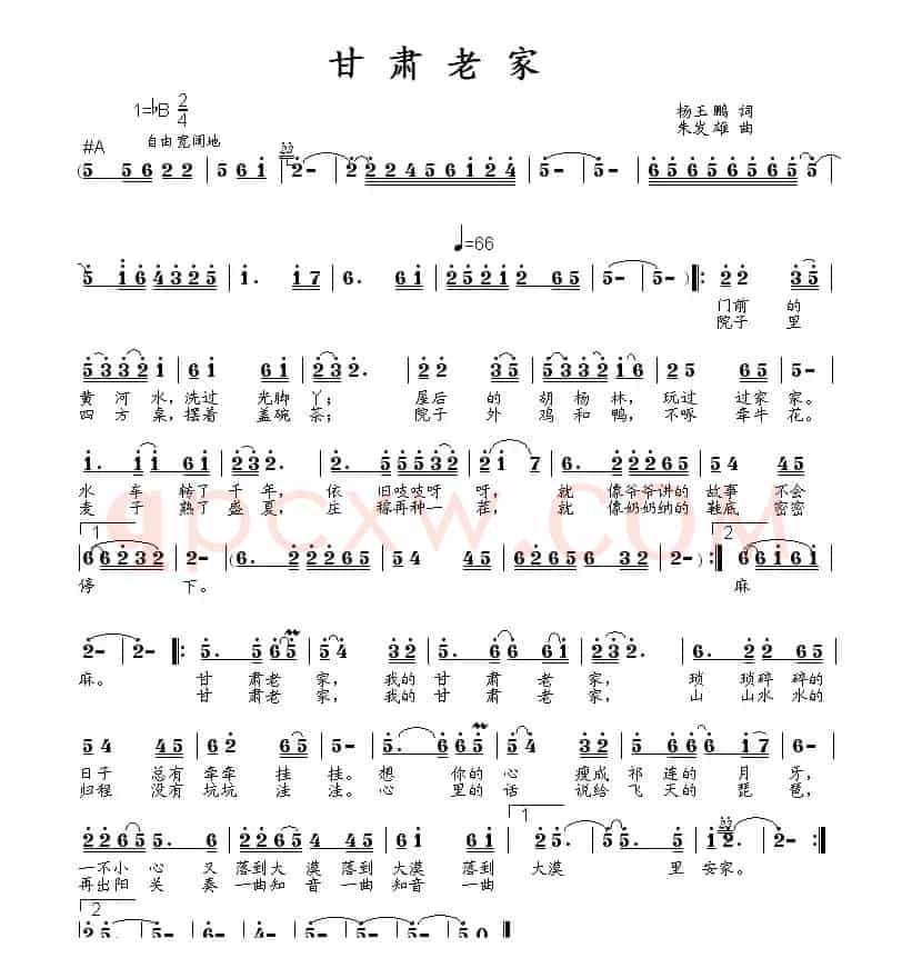 甘肃老家(杨玉鹏词 朱发雄曲)