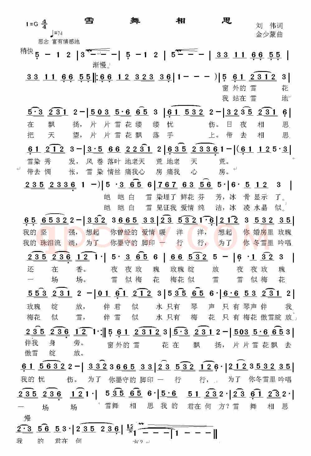 雪舞相思