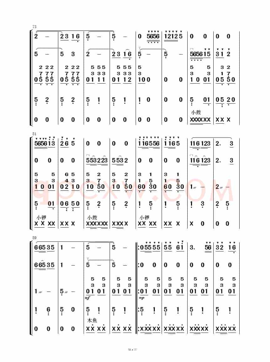 南泥湾（民乐合奏）