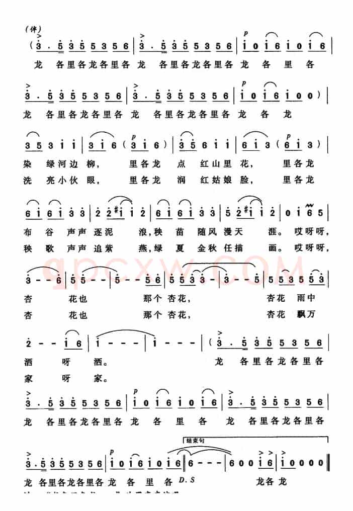 杏花雨（张佑元词 葛敬平曲）
