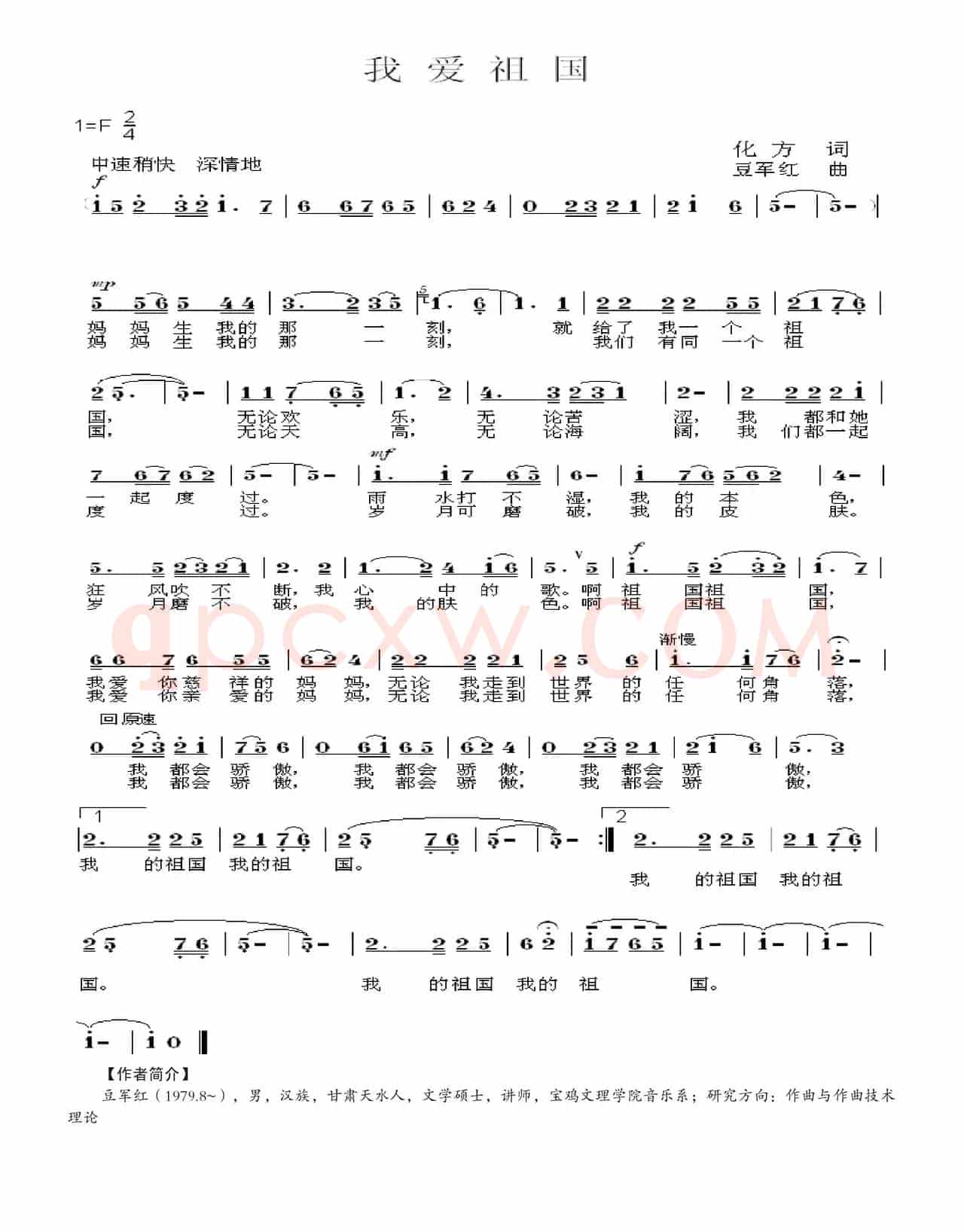 我爱祖国（化方词 豆军红曲）