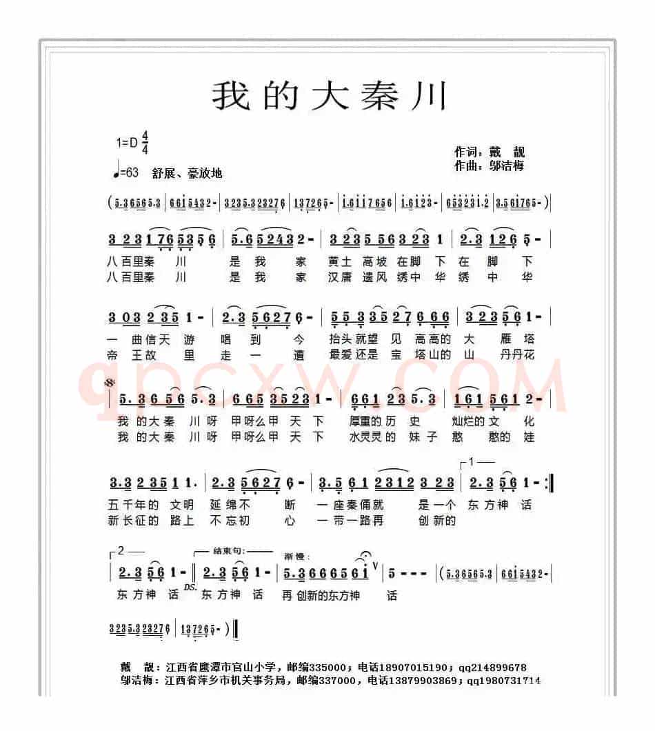 我的大秦川（戴靓词 邬洁梅曲）