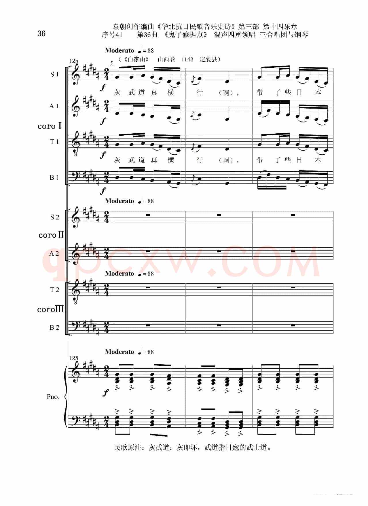 序号41第36曲《鬼子修据点》三合唱团与钢琴