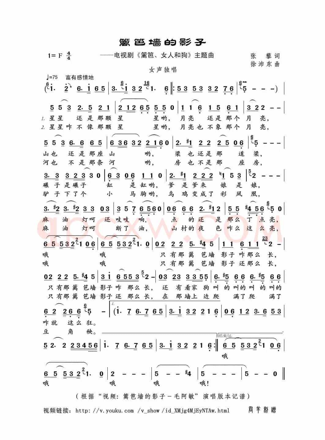 篱笆墙的影子（张藜词 徐沛东曲）